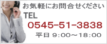 お気軽にお問合せください